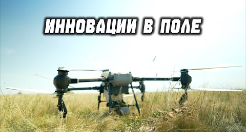 Embedded thumbnail for Инновации в поле: GPS, дроны и автопилоты на JANA DALA Green Day 2025