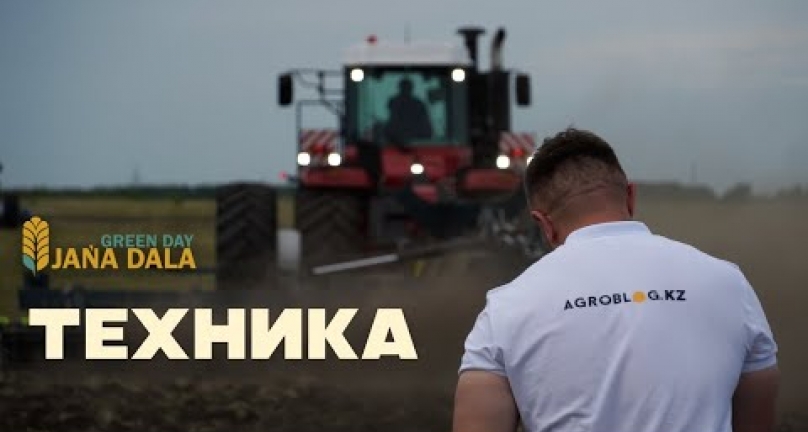 Embedded thumbnail for Демо-показы техники для казахстанских аграриев на «Jańa Dala / Green Day ‘2024»