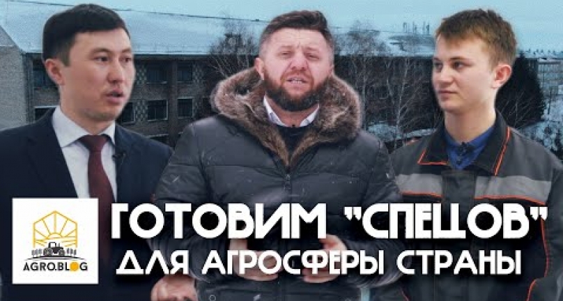 Embedded thumbnail for ГОТОВИМ &amp;quot;СПЕЦОВ&amp;quot; ДЛЯ АГРОСФЕРЫ! ВЫСШИЙ ТЕХНИЧЕСКИЙ КОЛЛЕДЖ п.ЧАГЛИНКА