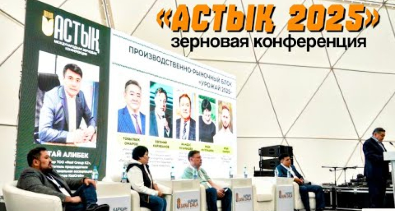 Embedded thumbnail for  Международная конференция «Астық 2025» в Костанайской области