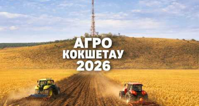 Embedded thumbnail for  Агро Кокшетау 2026