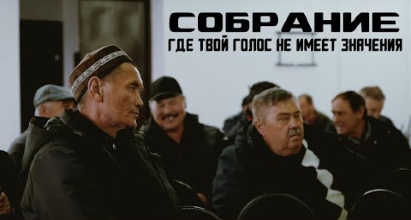 Embedded thumbnail for Когда твой голос не имеет значения....