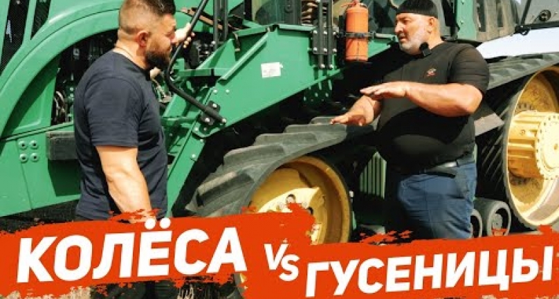 Embedded thumbnail for Колёса или гусеницы! Обзор на трактора John Deere 9470 R и John Deere 9470 RT