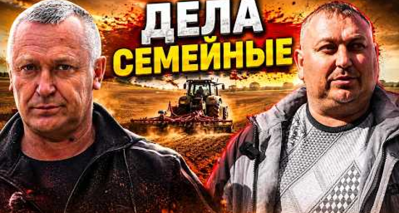 Embedded thumbnail for Вынесли сор из избы или как один семейный конфликт мешает сельскому хозяйству