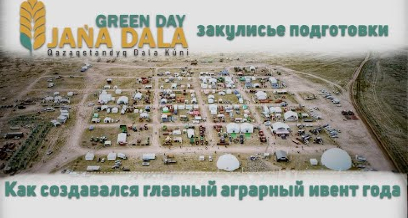 Embedded thumbnail for Jana Dala 2025: закулисье подготовки. Как создавался главный аграрный ивент года