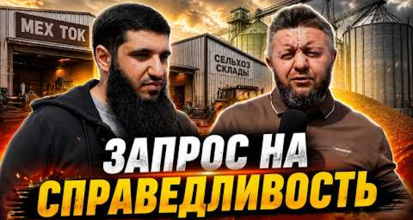 Embedded thumbnail for Как у фермера пытаются забрать мехток и склады, которые он купил