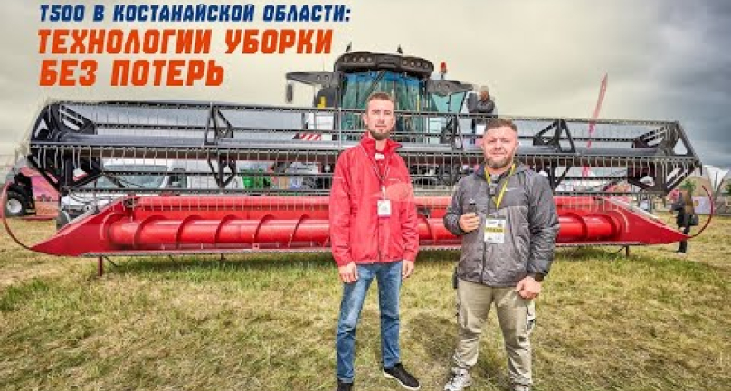 Embedded thumbnail for  Обзор комбайна Ростсельмаш Т500 — мощь и инновации на полях Казахстана