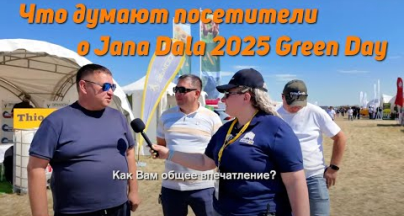 Embedded thumbnail for Что думают посетители о Jana Dala Green Day 2025