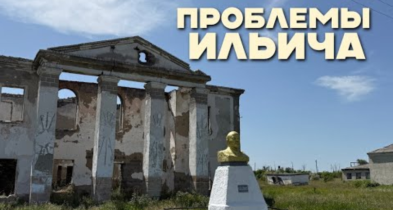 Embedded thumbnail for Проблемы Ильича....