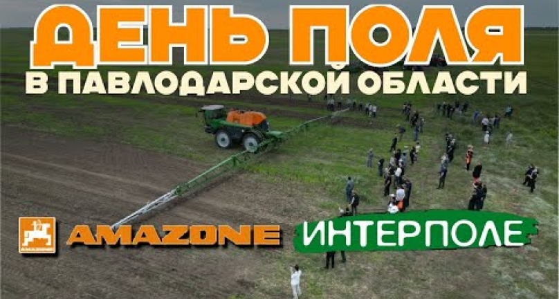 Embedded thumbnail for День поля в Павлодарской области от компаний 