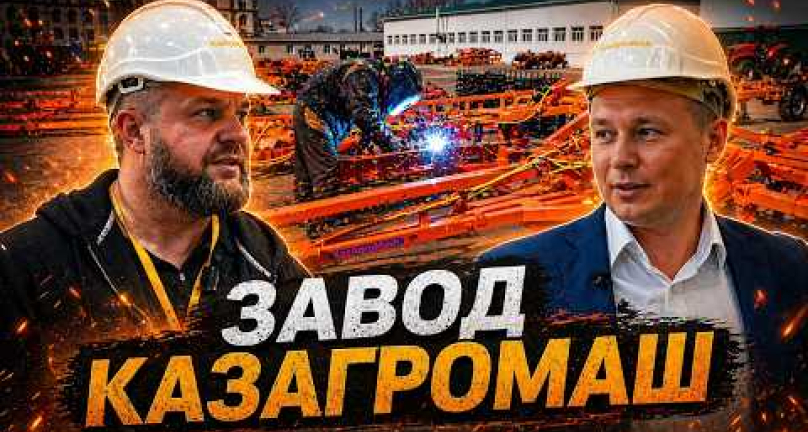 Embedded thumbnail for KazAgroMash - казахстанское производство надежных агрегатов для почвообработки