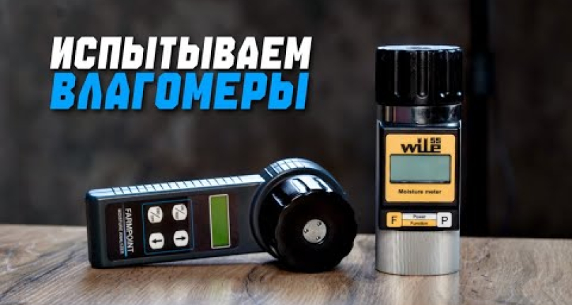 Embedded thumbnail for Влагомеры Agrolog vs Wile: кто точнее? Сравнение на складе