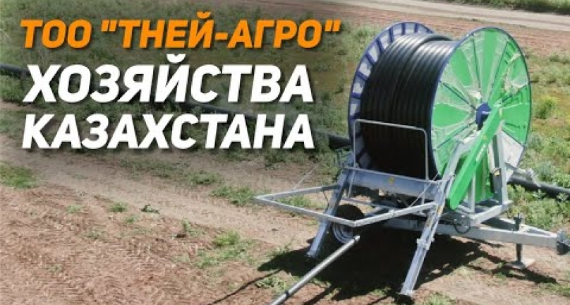 Embedded thumbnail for Тней-Агро! Капельное орошение. Производство овощей в торгайских степях! Рубрика Хозяйства Казахстана